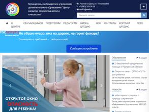 Центр развития творчества детей и юношества Первомайского района г. Ростова-на-Дону