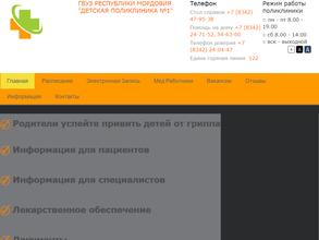 Детская поликлиника №1