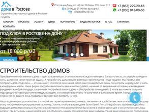 Дома в Ростове