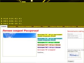 Донская автошкола