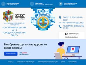 Спортивная школа №11