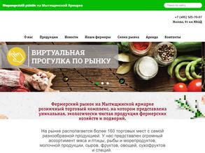 Фермерский рынок