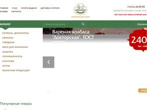 Горин Продукт