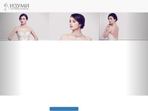 Изуми