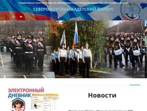 Североморский кадетский корпус