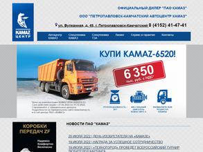 Петропавловск-Камчатский Автоцентр КамАЗ