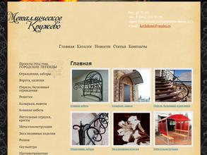 Металлическое кружево