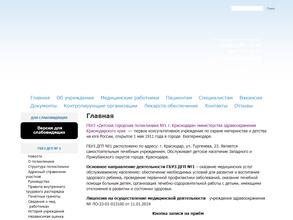 Детская городская поликлиника №1