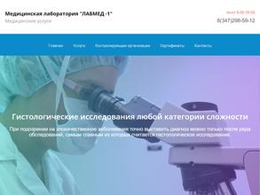 ЛабМед 1