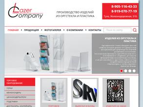 ЛазерКомпани