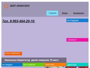 Вип лимузин