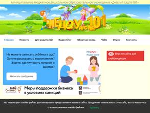 Детский сад №101