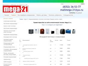 Мега Климат