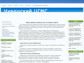 Чувашский центр по гидрометеорологии и мониторингу окружающей среды