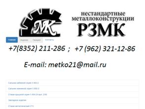 Региональный завод металлоконструкций