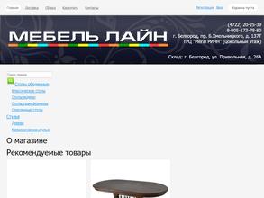 Мебель Лайн