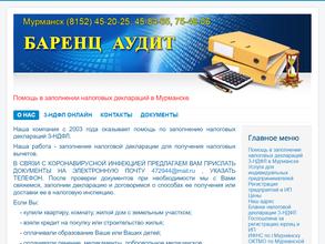 Баренц аудит