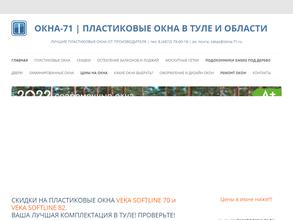 ОКНА-71