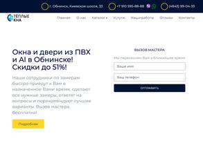 Тёплые окна Обнинск