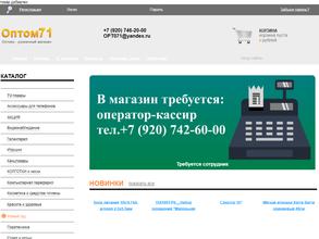 Оптом71