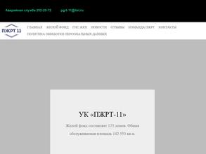ПЖРТ №11