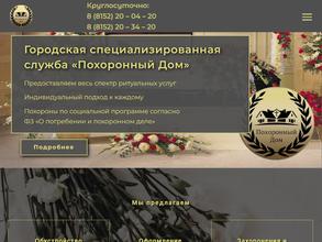 Похоронный дом