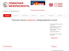 Пожарная безопасность