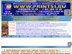 Принт51.ру