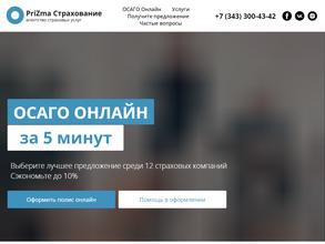 PriZma Страхование