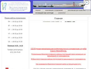 Детская городская стоматологическая поликлиника №1