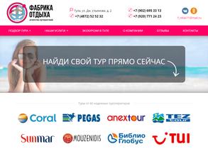 Фабрика отдыха