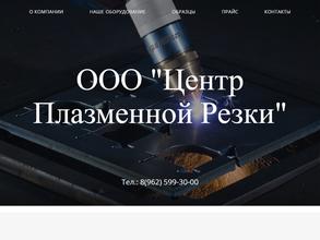 Центр плазменной резки