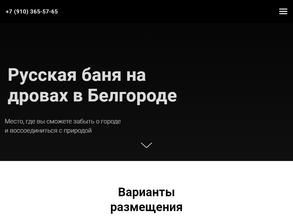 Русская баня