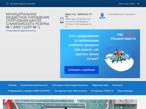 Спортивная школа олимпийского резерва №1