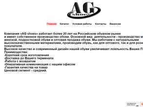 Обувная компания