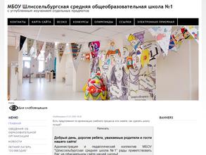 Шлиссельбургская средняя общеобразовательная школа №1 с углубленным изучением отдельных предметов