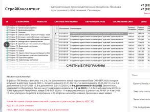 СтройКонсалтинг