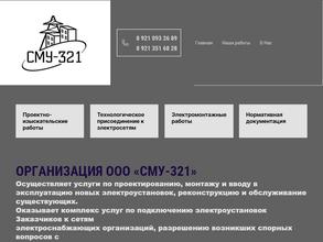 Сму-321