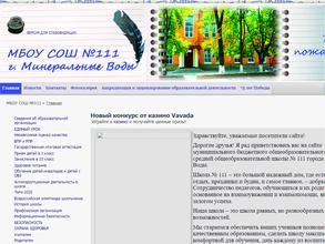 Средняя общеобразовательная школа №111