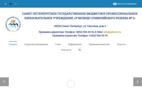 Училище олимпийского резерва №1