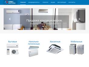 КлиматКонтроль+