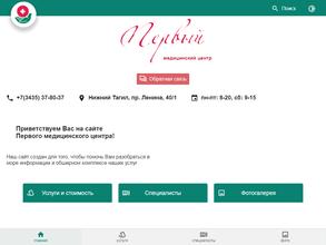 Первый медицинский центр