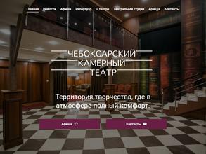 Чебоксарский камерный театр