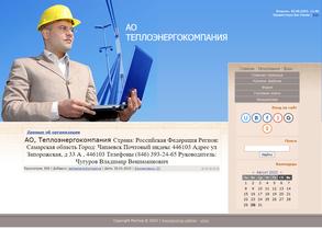 Теплоэнергокомпания