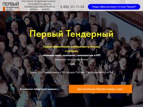 Первый тендерный центр