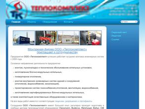 Теплокомплект