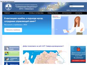 Североморскводоканал