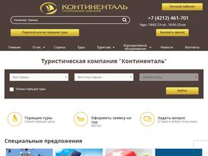 Континенталь