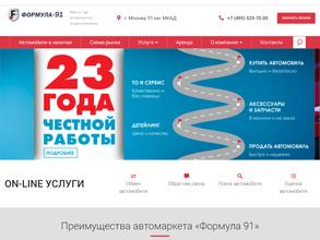 Формула 91
