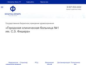 Городская клиническая поликлиника №1 им. С.З. Фишера